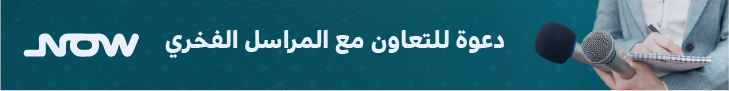 Anuncio destacado NOW Arabic