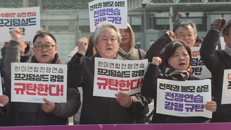 محتجون يعارضون مناورات فريدوم شيلد